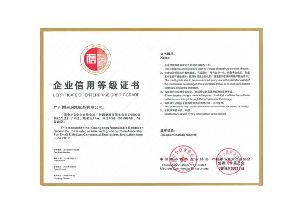 圆桌科技3A证书